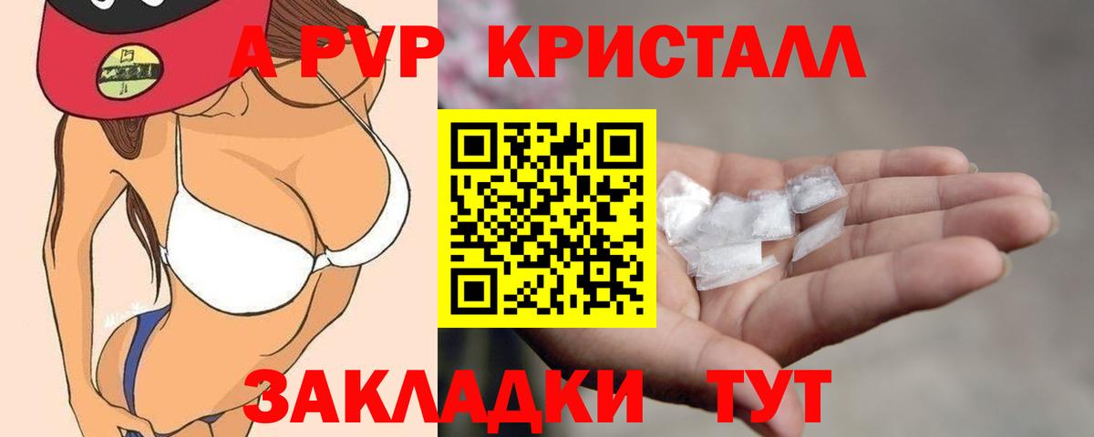 Альфа ПВП кристаллы Ржев