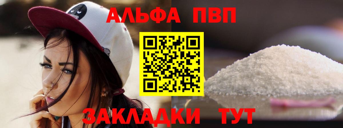 A PVP мука  Вход с VPN  APVP  A-PVP Соль  Ржев 