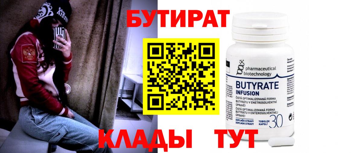 БУТИРАТ оксибутират  Вход с VPN  Ржев 