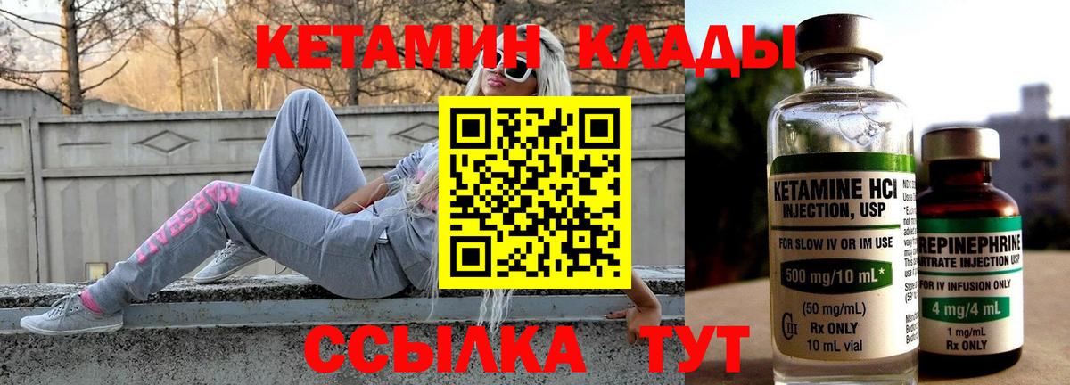 Кетамин ketamine Ржев