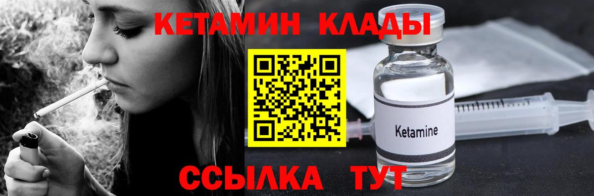 Кетамин VHQ  Вход с VPN  Ржев 