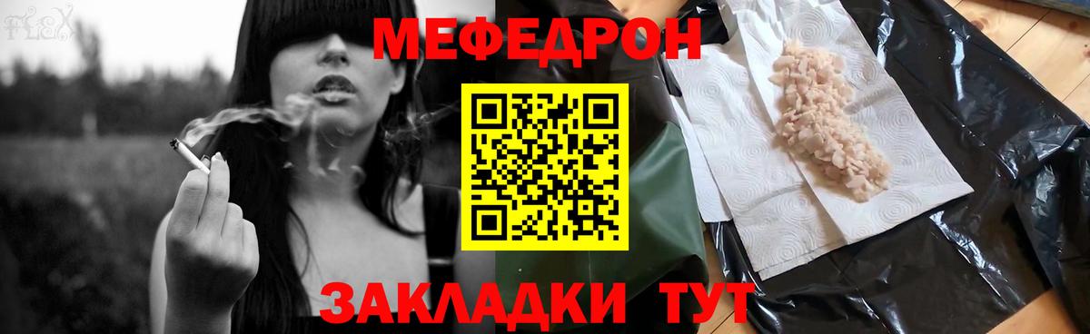 Меф мука Ржев